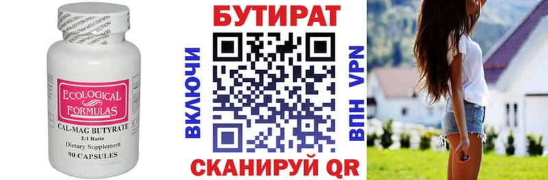 Бутират буратино Нижнеудинск